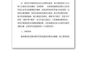 關于開展清廉機關、模范機關建設的實施方案