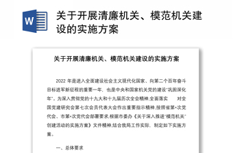 2022XX党支部清廉机关建设重点工作任务清单