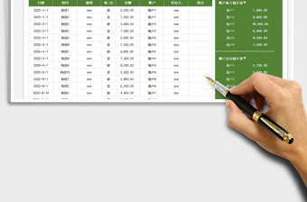 2023財務收支明細表免費下載