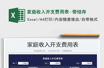 2023家庭收入開支費用表-帶結存免費下載