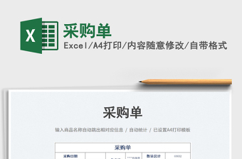 2023采購(gòu)單免費(fèi)下載