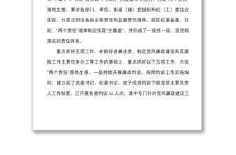 xx區2022年上半年全面從嚴治黨和作風紀律整治工作總結范文含做法問題措施意見建議紀律作風整頓