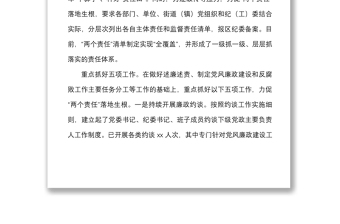 xx區(qū)2022年上半年全面從嚴(yán)治黨和作風(fēng)紀(jì)律整治工作總結(jié)范文含做法問題措施意見建議紀(jì)律作風(fēng)整頓