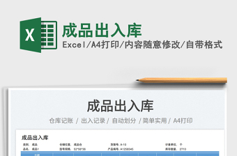 2023成品出入庫免費下載