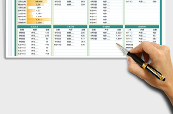2023消費(fèi)記賬單免費(fèi)下載