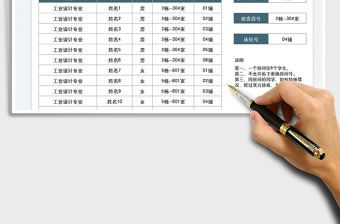 2023大学开学宿舍安排表免费下载