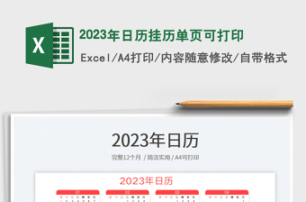 2023年全年日历表一张