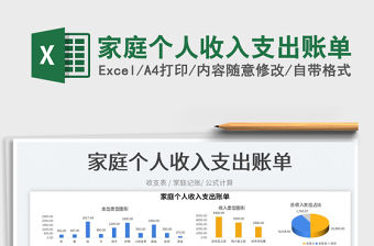 2023家庭個人收入支出賬單免費下載