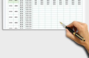 2023直播排班表 免費下載