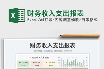 2023财务收入支出报表免费下载