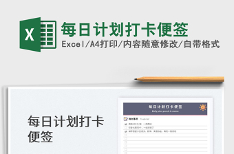2023每日計劃打卡便簽免費下載