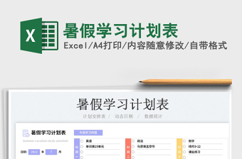 2023暑假學(xué)習(xí)計劃表免費(fèi)下載