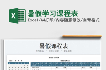 2023暑假學習課程表免費下載