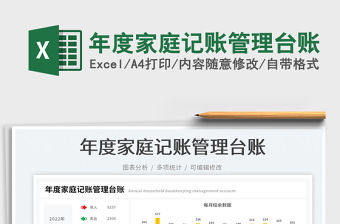 2022年度家庭記賬管理臺賬免費下載