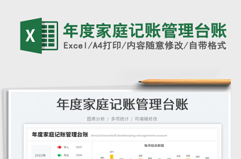 2022年度家庭記賬管理臺(tái)賬免費(fèi)下載