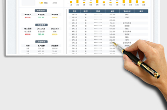 2022年度家庭記賬管理臺(tái)賬免費(fèi)下載