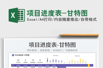 2023項目進(jìn)度表-甘特圖免費下載