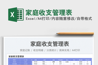 2023家庭收支管理表免費下載