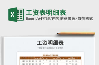 2023工資表明細(xì)表免費(fèi)下載