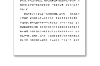 在提升政治三力專題會議上的講話范文加強自身建設