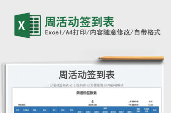 2023周活動簽到表免費下載