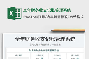 2023全年財務收支記賬管理系統免費下載