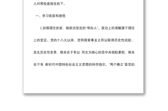 個人在組織生活會上的檢視剖析材料