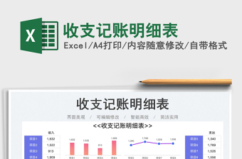 2023收支記賬明細表免費下載