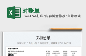 2023對(duì)賬單免費(fèi)下載