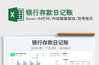 2023銀行存款日記賬免費下載