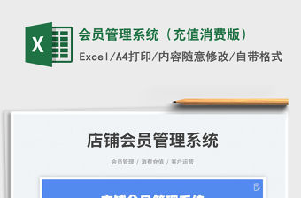 2023會(huì)員管理系統(tǒng)（充值消費(fèi)版）免費(fèi)下載