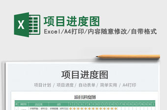 2023項(xiàng)目進(jìn)度圖免費(fèi)下載