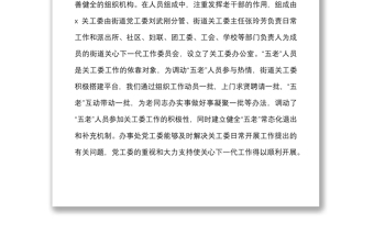 4篇2022年上半年工作總結(jié)工作經(jīng)驗材料范文4篇街道鄉(xiāng)鎮(zhèn)教育局關(guān)心下一代工作委員會