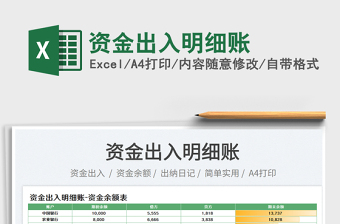 2023資金出入明細(xì)賬免費(fèi)下載