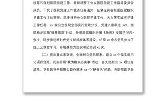 2022年度上半年黨建工作總結匯報范文衛健委衛健局黨建工作匯報報告