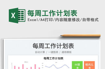 2023每周工作計劃表免費下載