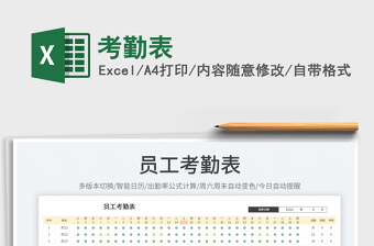 2023考勤表免費下載
