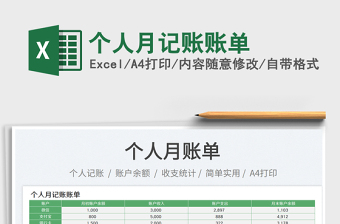 2023個人月記賬賬單免費下載