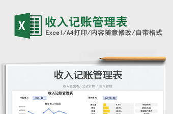 2023收入記賬管理表免費下載