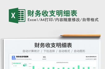2023財務(wù)收支明細(xì)表免費下載