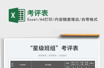2023考評(píng)表免費(fèi)下載