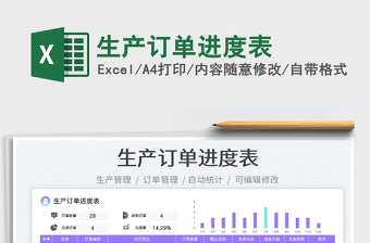 2023生產(chǎn)訂單進(jìn)度表免費(fèi)下載