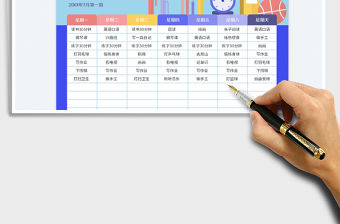 2023暑假一周生活計劃表免費下載