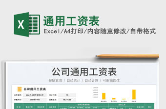 2023通用工資表免費下載