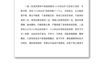 4篇加強干部八小時以外監(jiān)督問題思考研究4篇調(diào)研報告參考