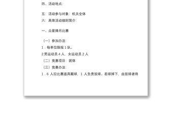 喜迎JD101周年“機關趣味運動會”活動方案