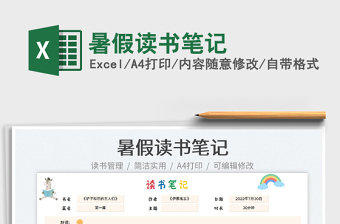2023暑假讀書筆記免費下載