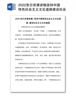 2022党日党课讲稿坚持中国特色社会主义文化道路建设社会主义文化强国