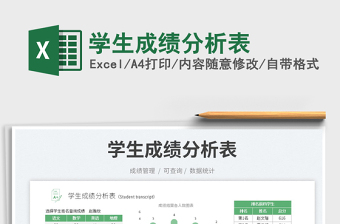 2023學(xué)生成績分析表免費(fèi)下載