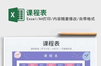 2023課程表免費下載